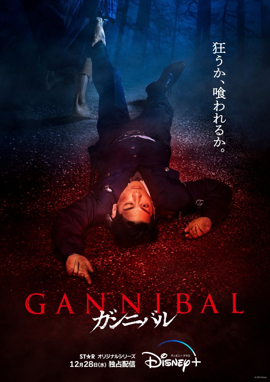 مسلسل جنيبال Gannibal الموسم الاول الحلقة 4 مترجمة
