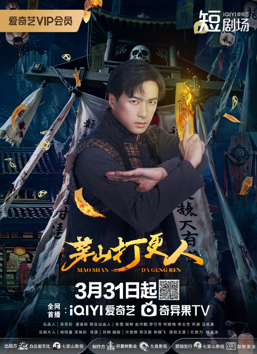 مسلسل حراس ماوشان Maoshan Watchmen الحلقة 5 مترجمة