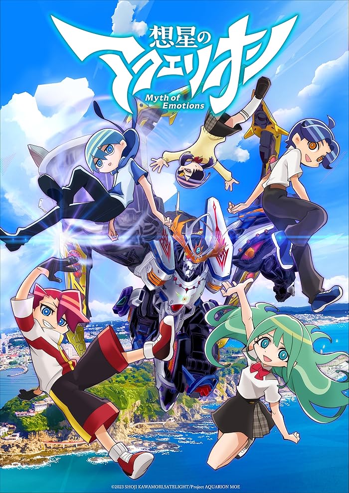انمي Sousei no Aquarion: Myth of Emotions الحلقة 12 والاخيرة مترجمة