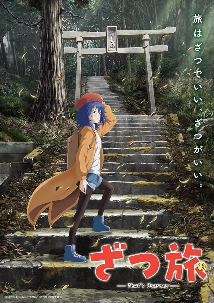 انمي Zatsu Tabi: That’s Journey الحلقة 4 مترجمة