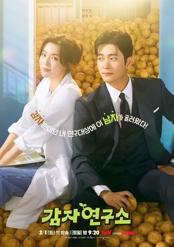 مسلسل مختبر البطاطس The Potato Lab الحلقة 12 والاخيرة مترجمة
