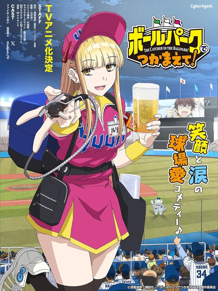 انمي Ballpark de Tsukamaete الحلقة 3 مترجمة