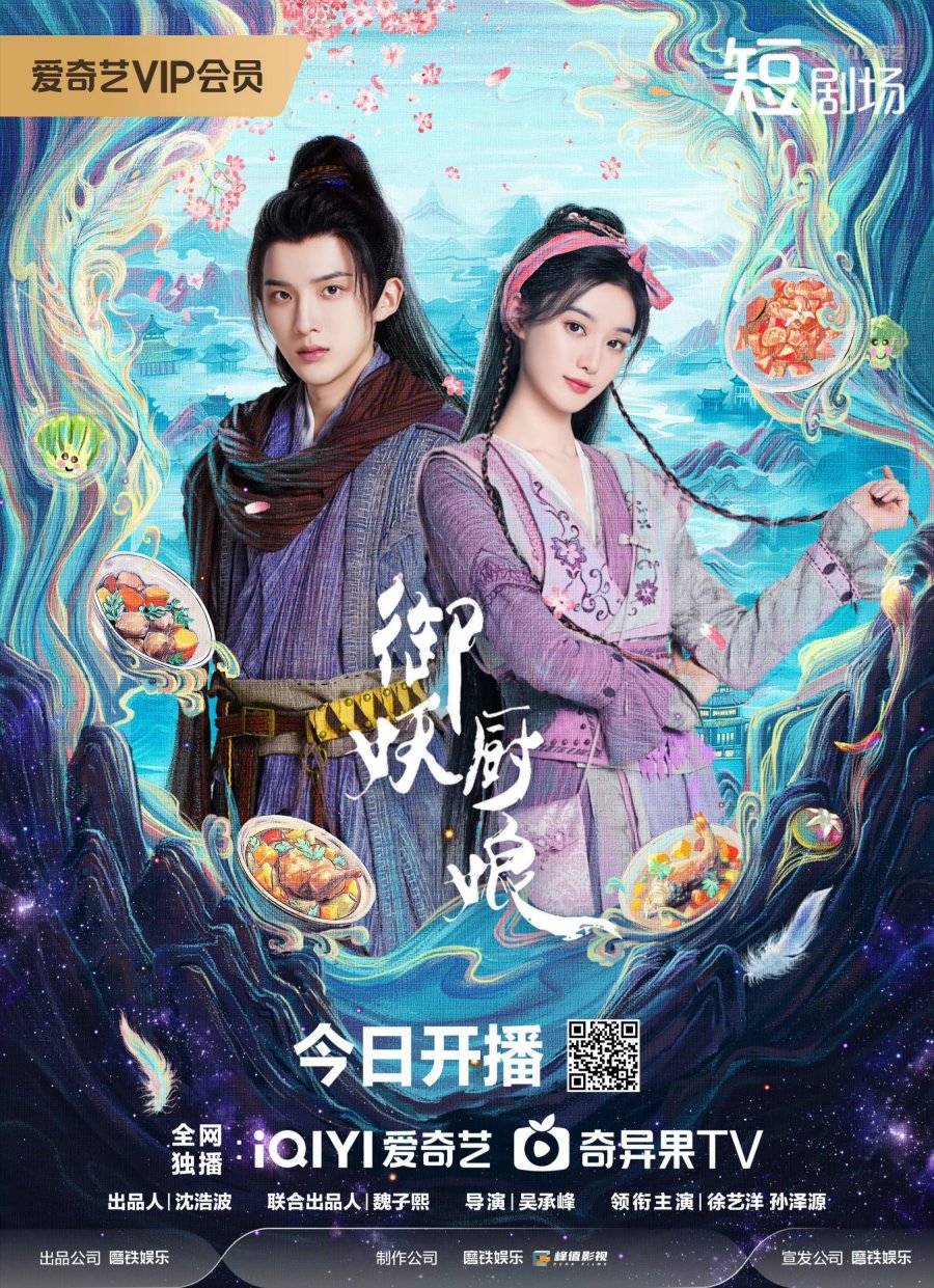مسلسل Yu Yao Chu Niang الحلقة 11 مترجمة