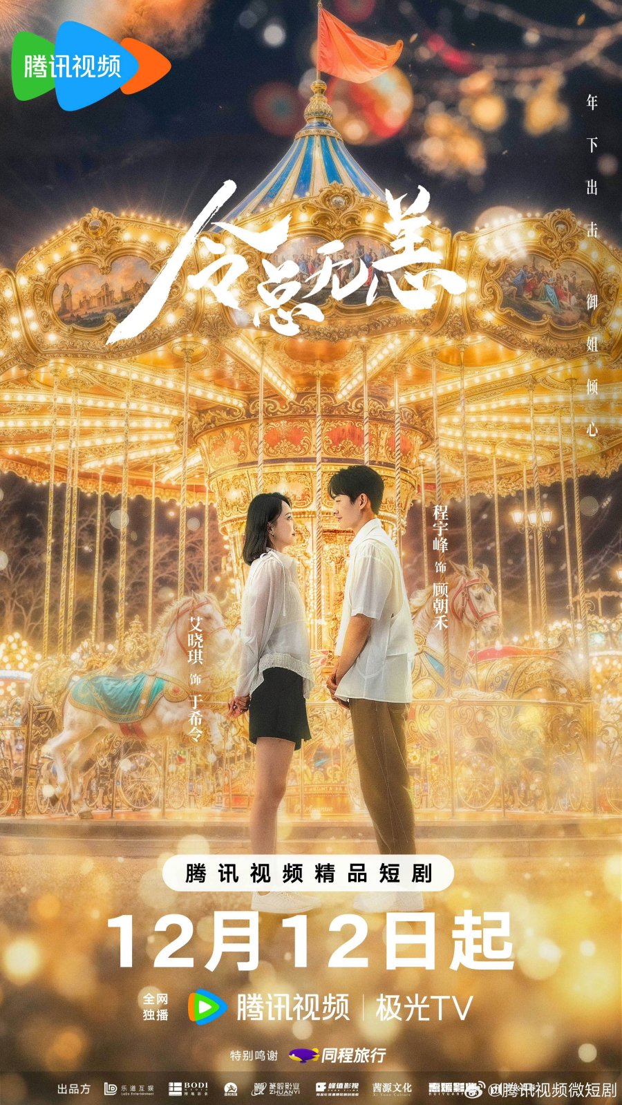 مسلسل في قبضة الحب In the Grip of Love الحلقة 24 مترجمة
