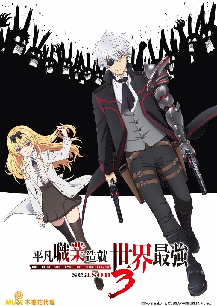 انمي Arifureta Shokugyou de Sekai Saikyou الموسم الثالث الحلقة 16 والاخيرة مترجمة