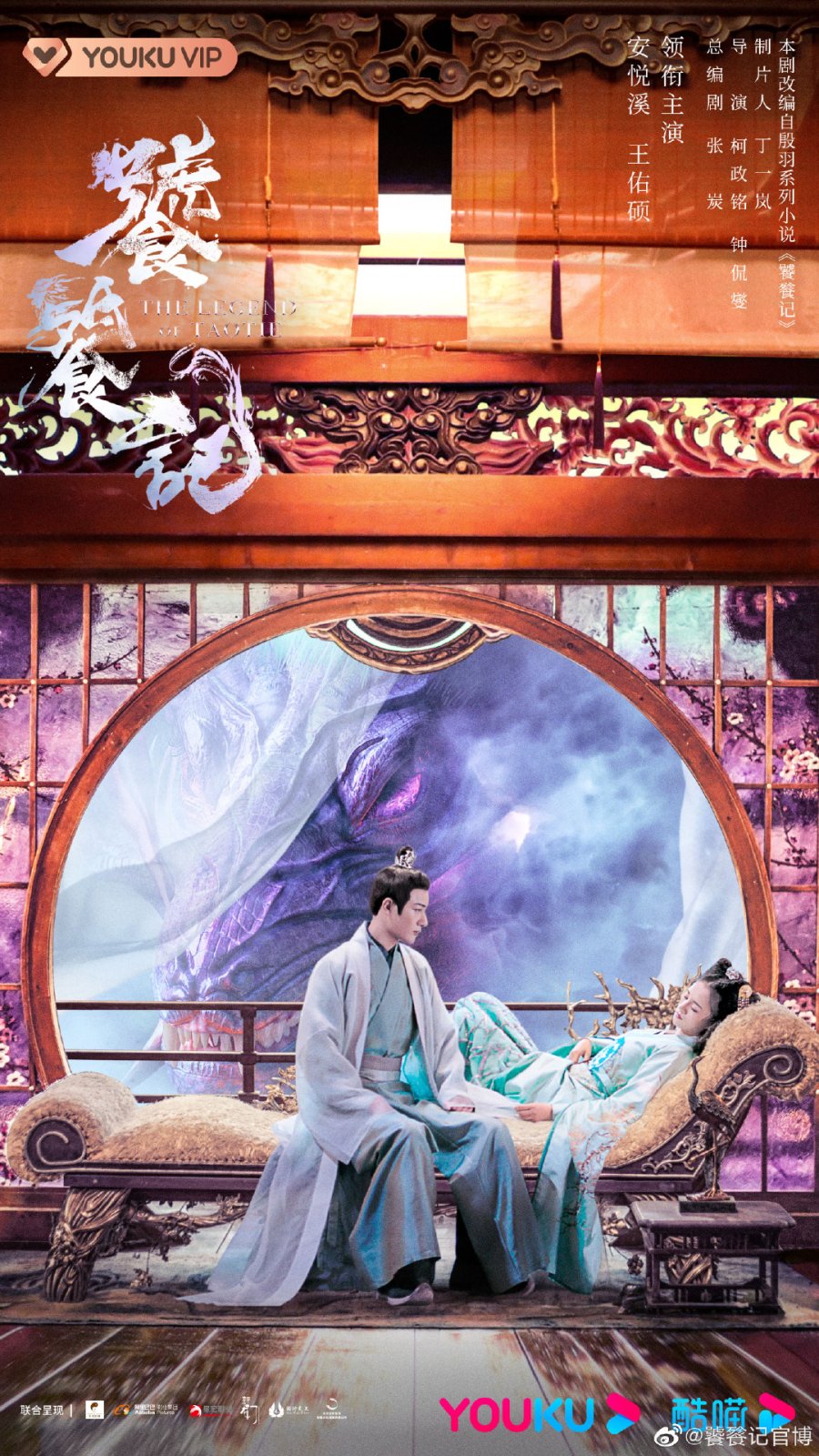 مسلسل اسطورة تاوتي The Legend of Taotie الحلقة 7 مترجمة