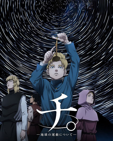 انمي Chi Chikyuu no Undou ni Tsuite الحلقة 21 مترجمة