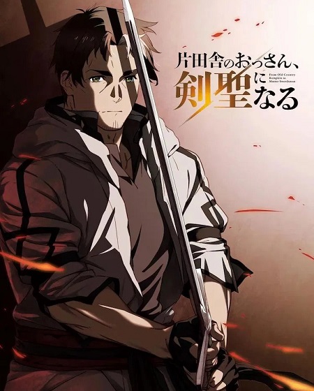 انمي Katainaka no Ossan Kensei ni Naru الحلقة 4 مترجمة