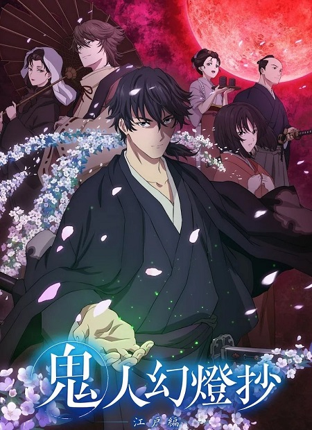 انمي Kijin Gentoushou 2025 مترجم كامل