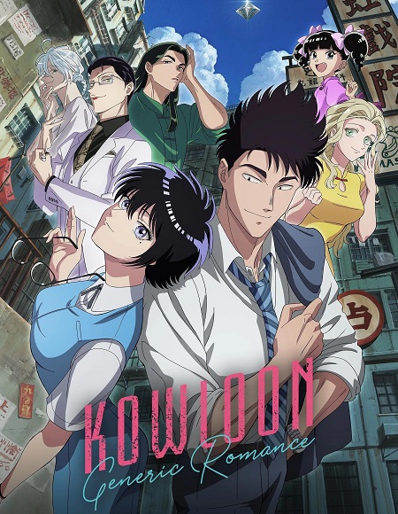 انمي Kowloon Generic Romance 2025 مترجم كامل
