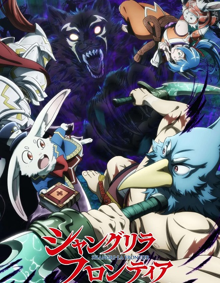 انمي Shangri La Frontier الموسم الثاني الحلقة 18 مترجمة