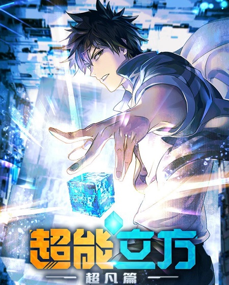 انمي The Super Cube الحلقة 2 مترجمة