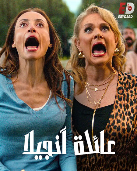 مسلسل Bienvenidos a la familia 2025 الموسم الاول مترجم كامل
