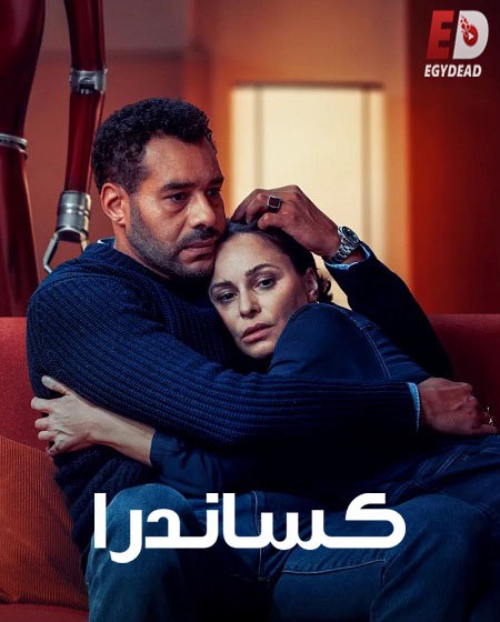 مسلسل Cassandra الحلقة 4 مترجمة
