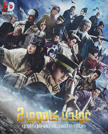 مسلسل Golden Kamuy The Hunt of Prisoners in Hokkaido الحلقة 3 مترجمة