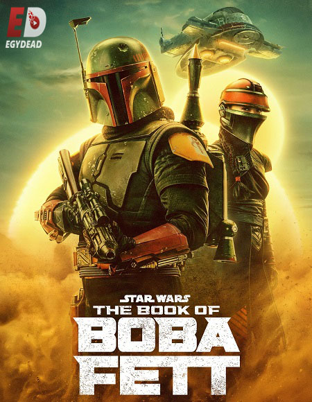 مسلسل The Book of Boba Fett الموسم الاول مترجم كامل