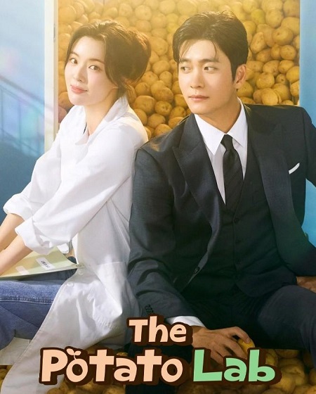 مسلسل مختبر البطاطس The Potato Lab 2025 مترجم كامل