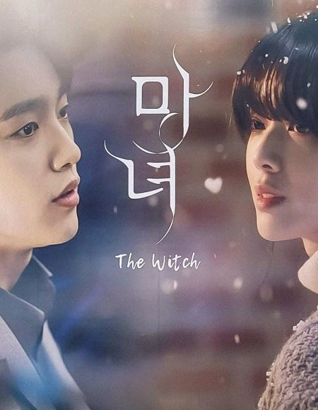 مسلسل الساحرة The Witch الحلقة 10 مترجمة