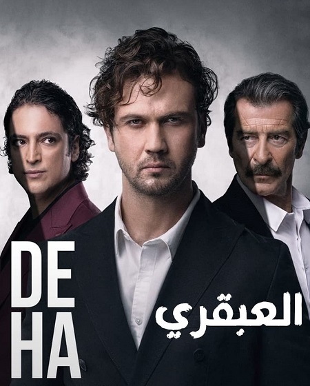 مسلسل العبقري Deha الحلقة 19 مترجمة