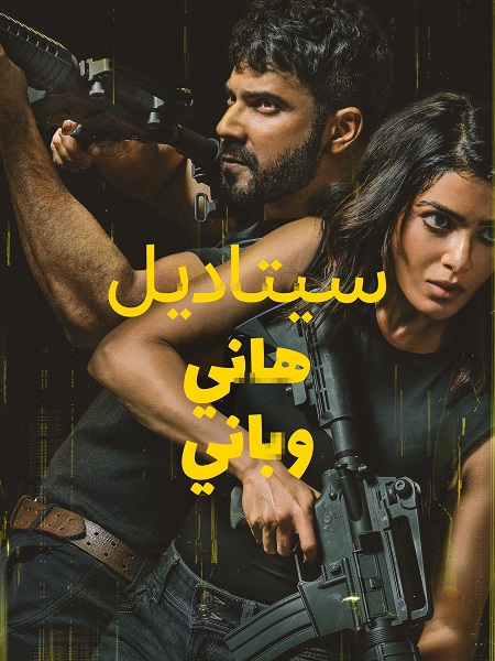 مسلسل القلعة هاني وباني الجزء الاول الحلقة 4 مدبلجة