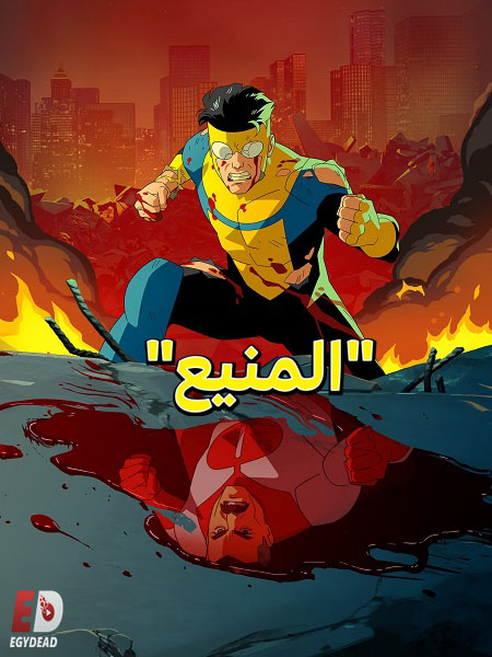 مسلسل المنيع الجزء الثاني مدبلج كامل