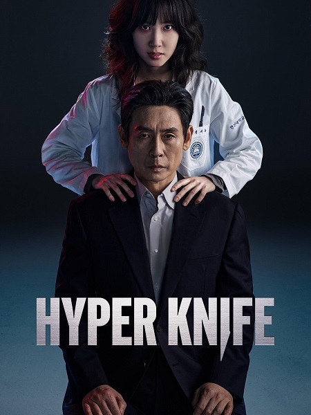 مسلسل سكين مفرطة Hyper Knife 2025 مترجم كامل