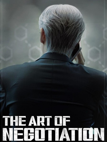 مسلسل فن التفاوض The Art of Negotiation 2025 مترجم كامل